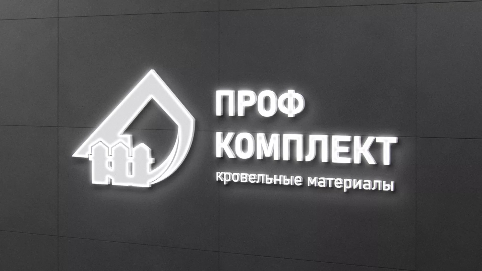 Разработка логотипа «Проф Комплект» в Новомосковске